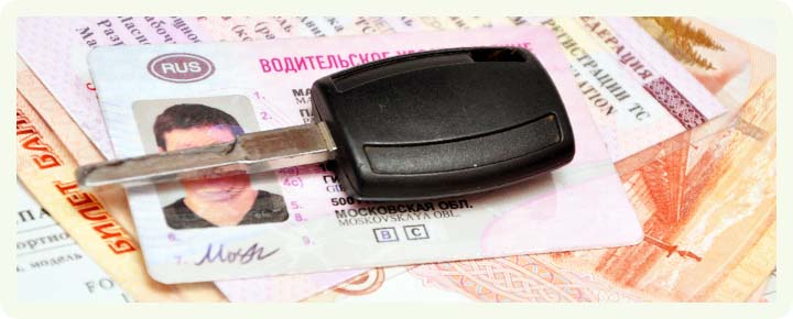 водительские права и технический паспорт автомобиля